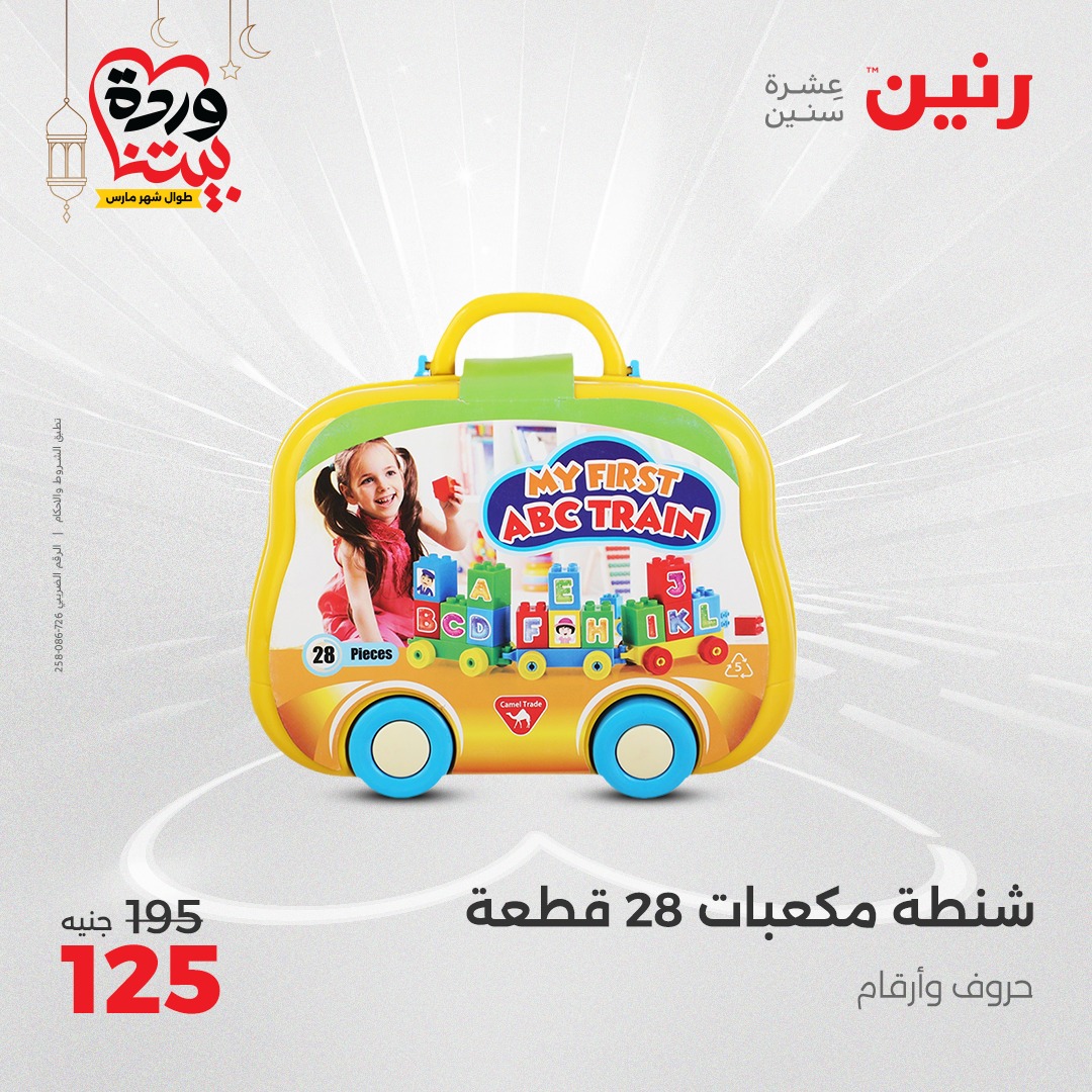 raneen offers from 6mar to 8mar 2025 عروض رنين من 6 مارس حتى 8 مارس 2025 صفحة رقم 166